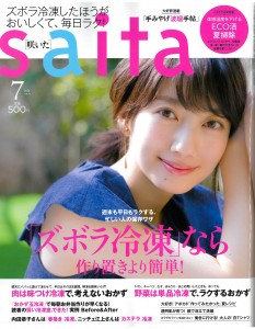 saita_2017_7_COVER