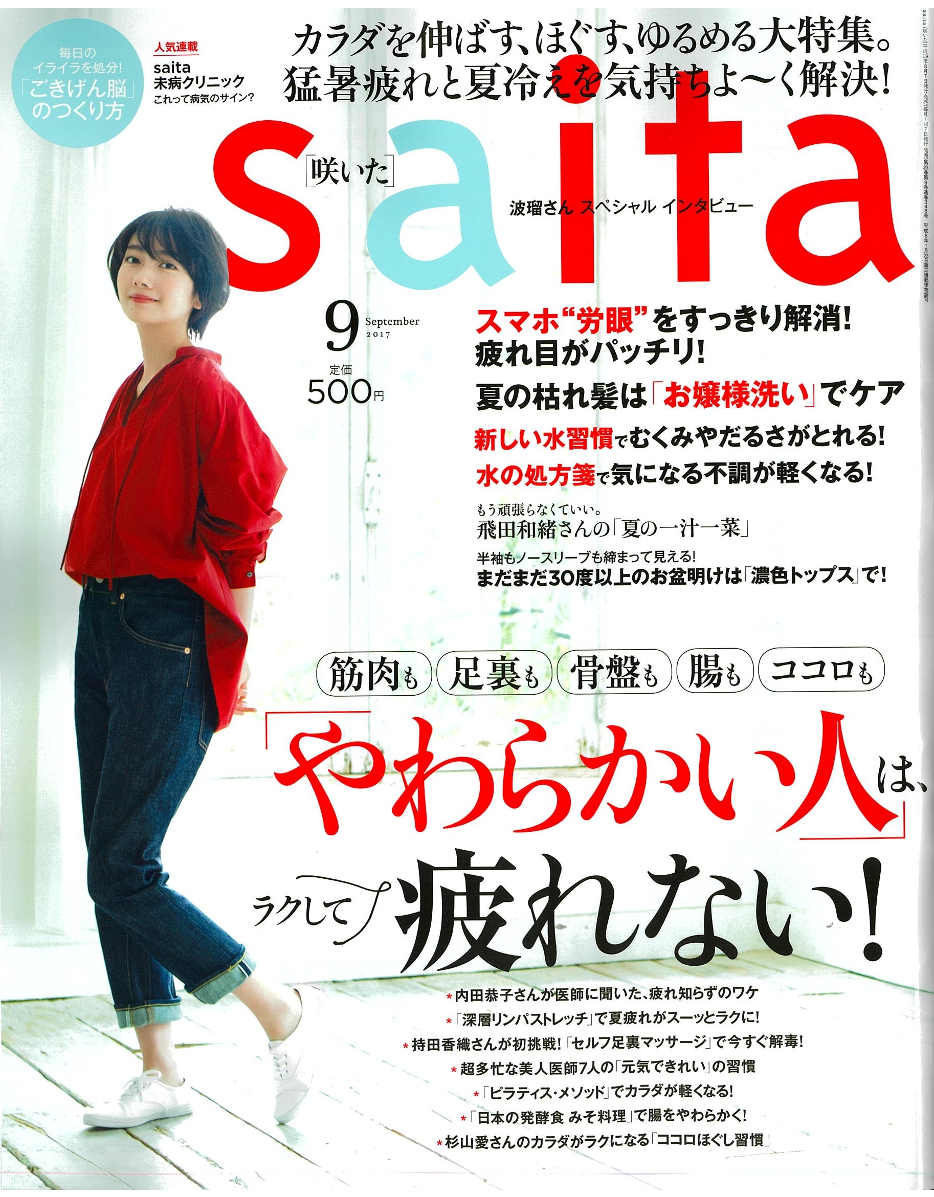 saita_2017_9_COVER